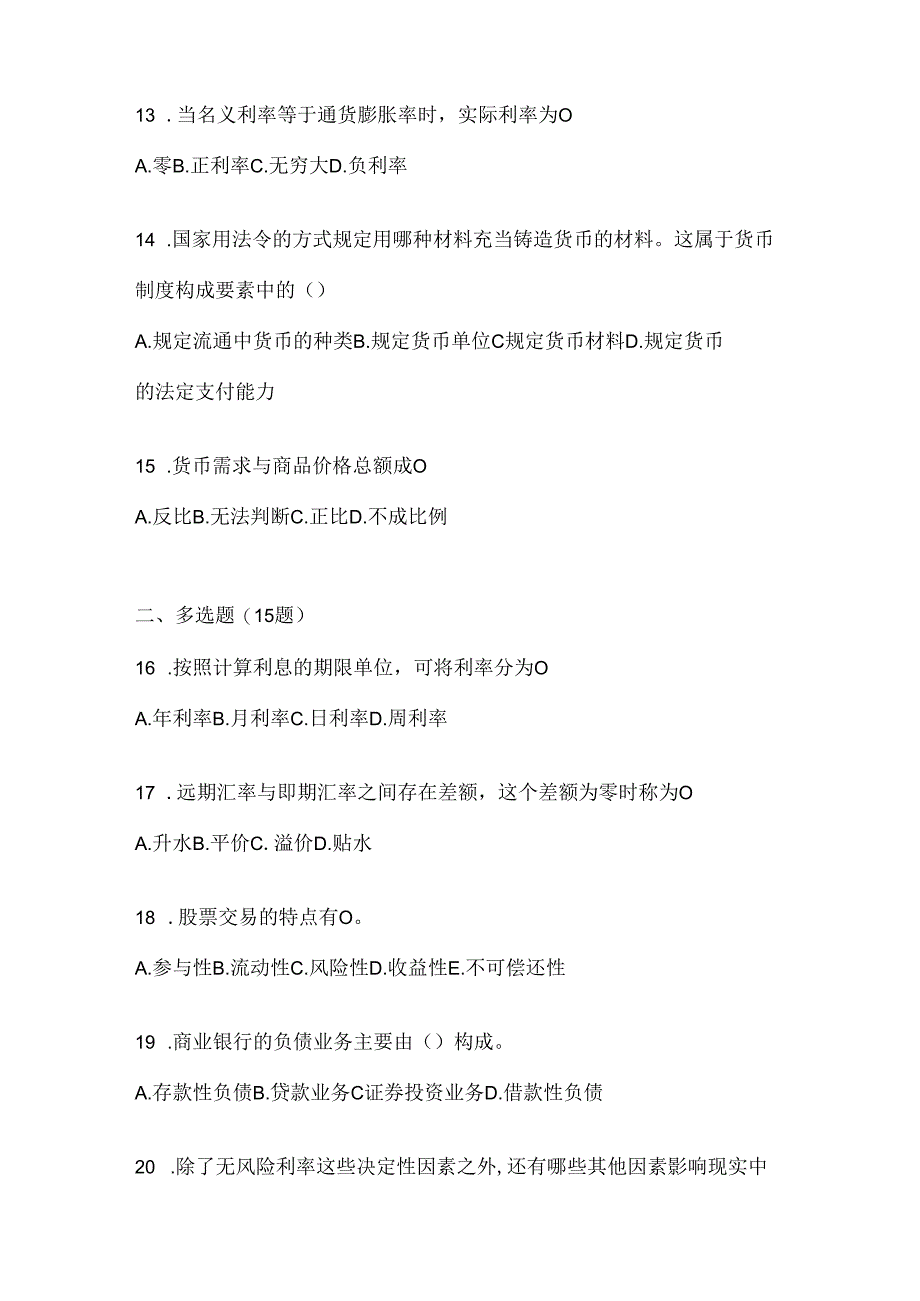 2024年国开（电大）本科《金融基础》网考题库（含答案）.docx_第3页