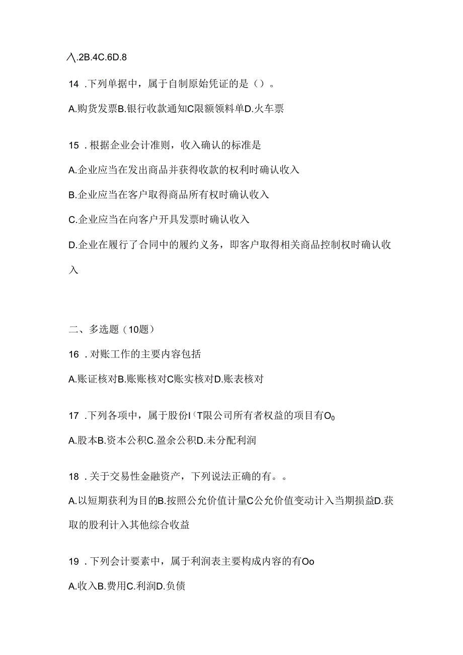 2024年（最新）国开本科《会计学概论》形考任务辅导资料（含答案）.docx_第3页