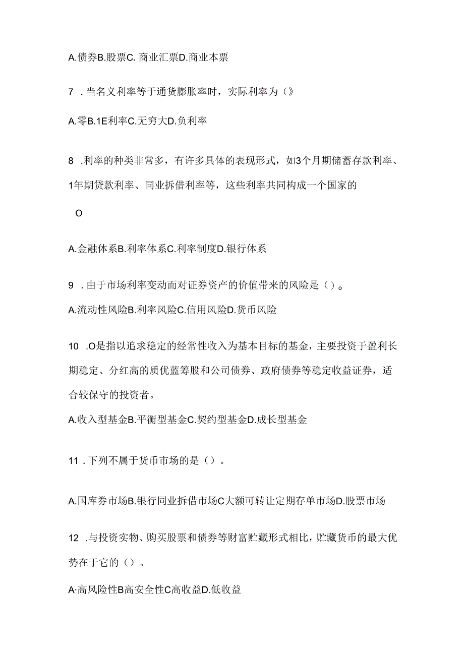 2024年度（最新）国家开放大学《金融基础》考试通用题及答案.docx_第2页