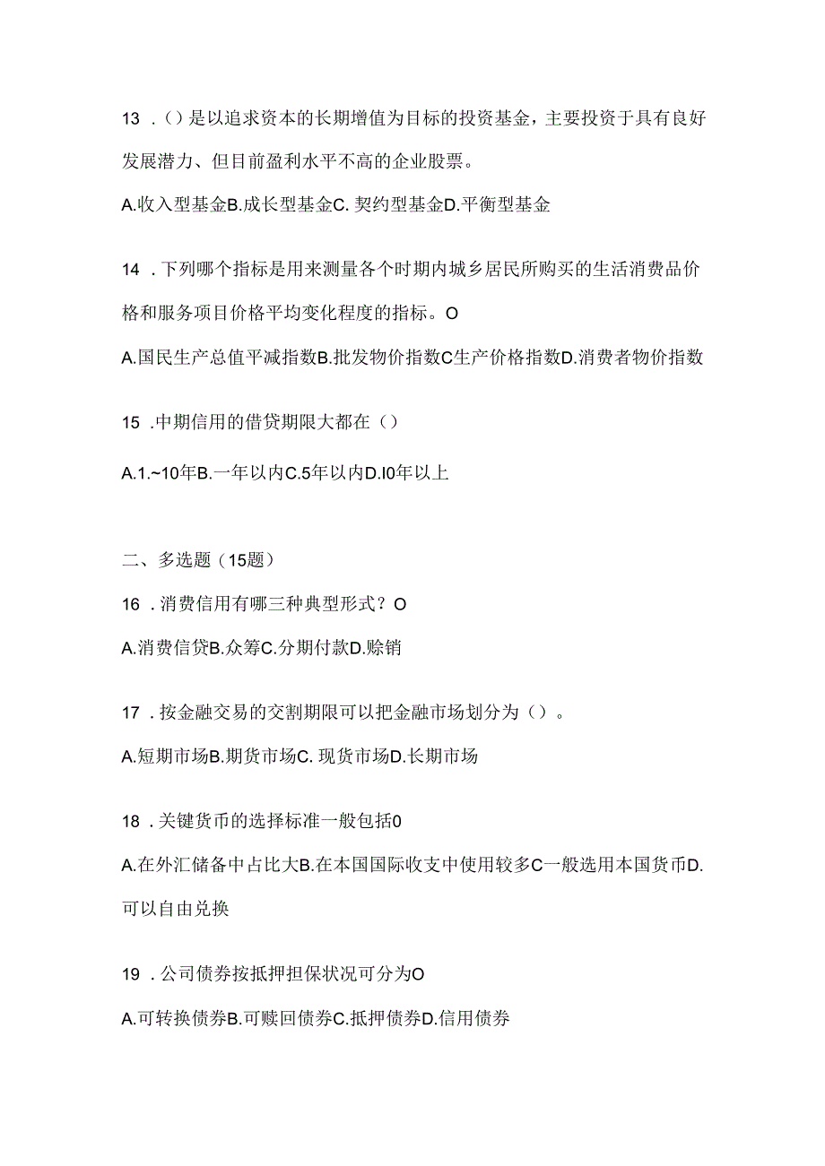 2024年度（最新）国家开放大学《金融基础》考试通用题及答案.docx_第3页