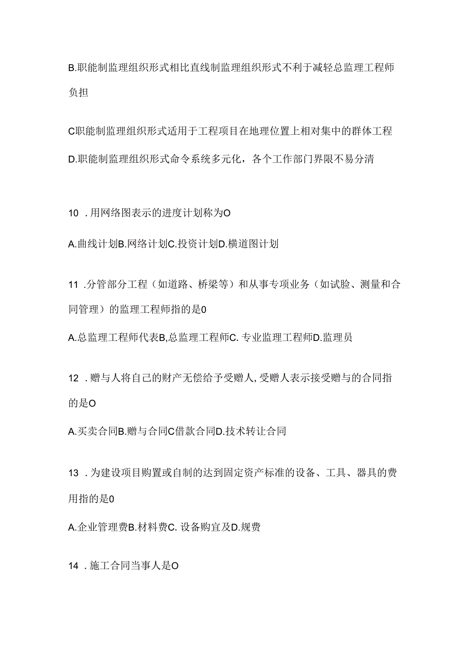 2024国家开放大学电大本科《建设监理》网上作业题库.docx_第3页