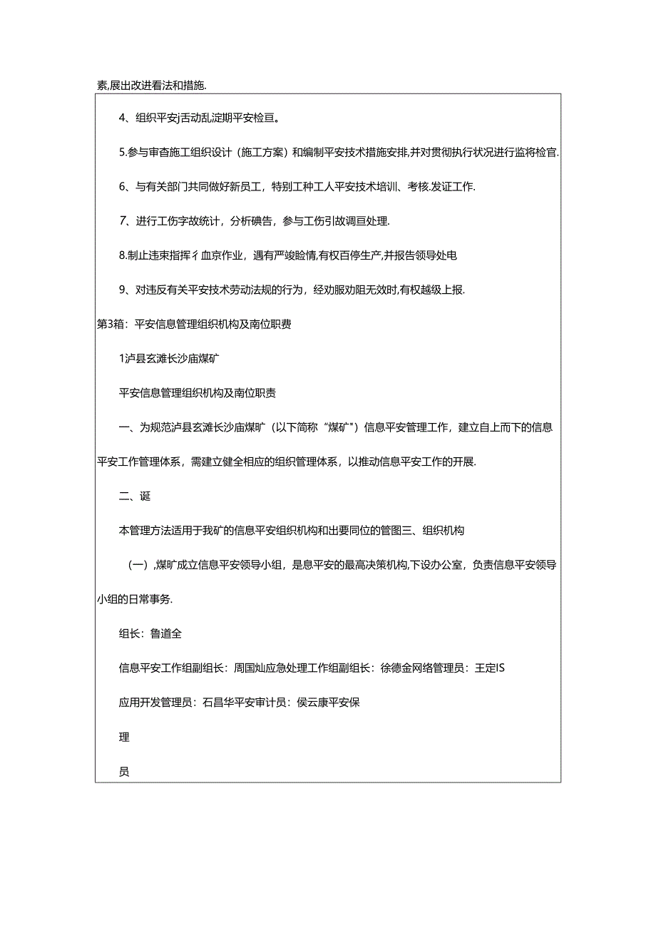 2024年安全管理机构岗位职责（共5篇）.docx_第2页