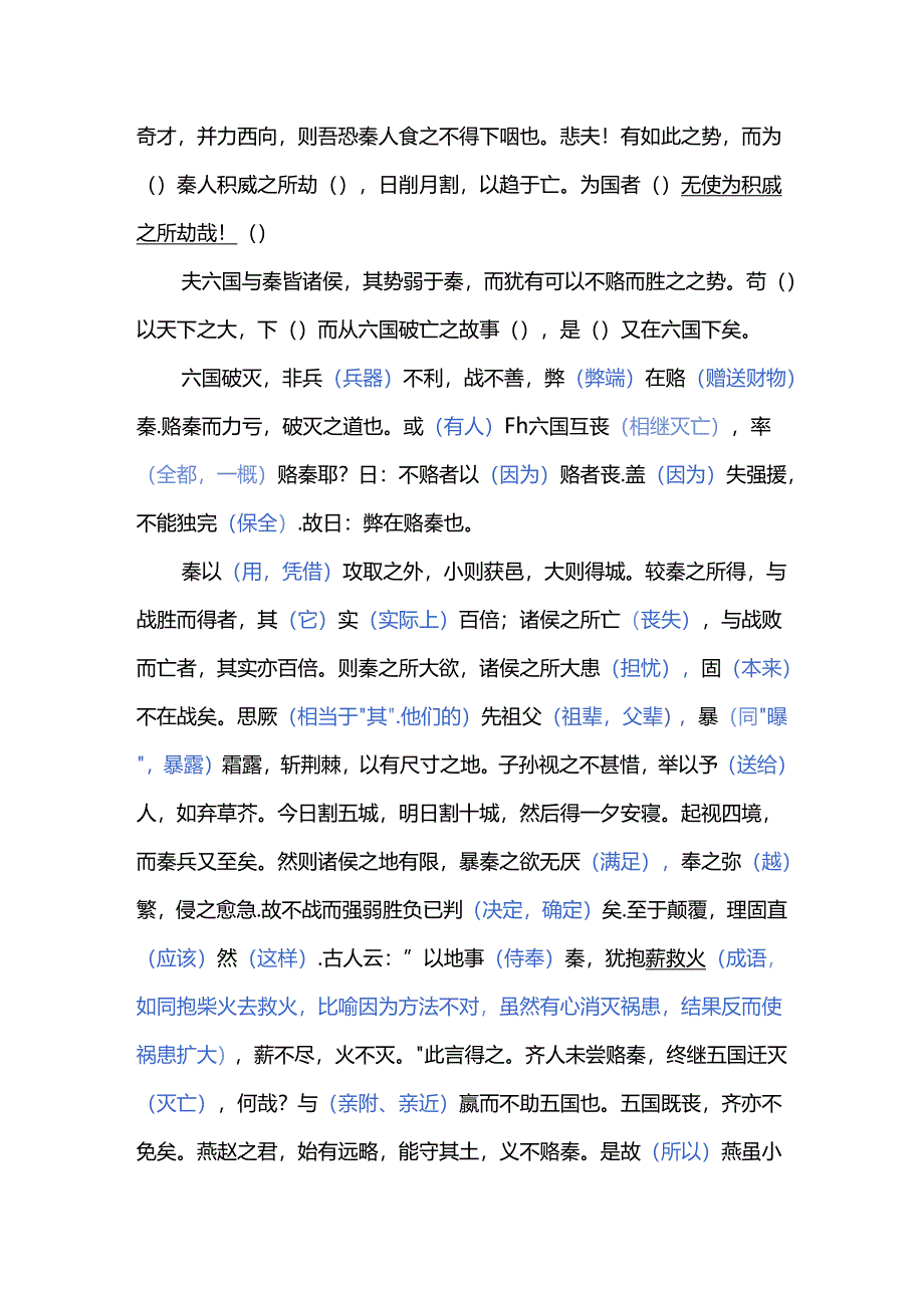 《六国论》课文挖空练习+重点知识.docx_第2页