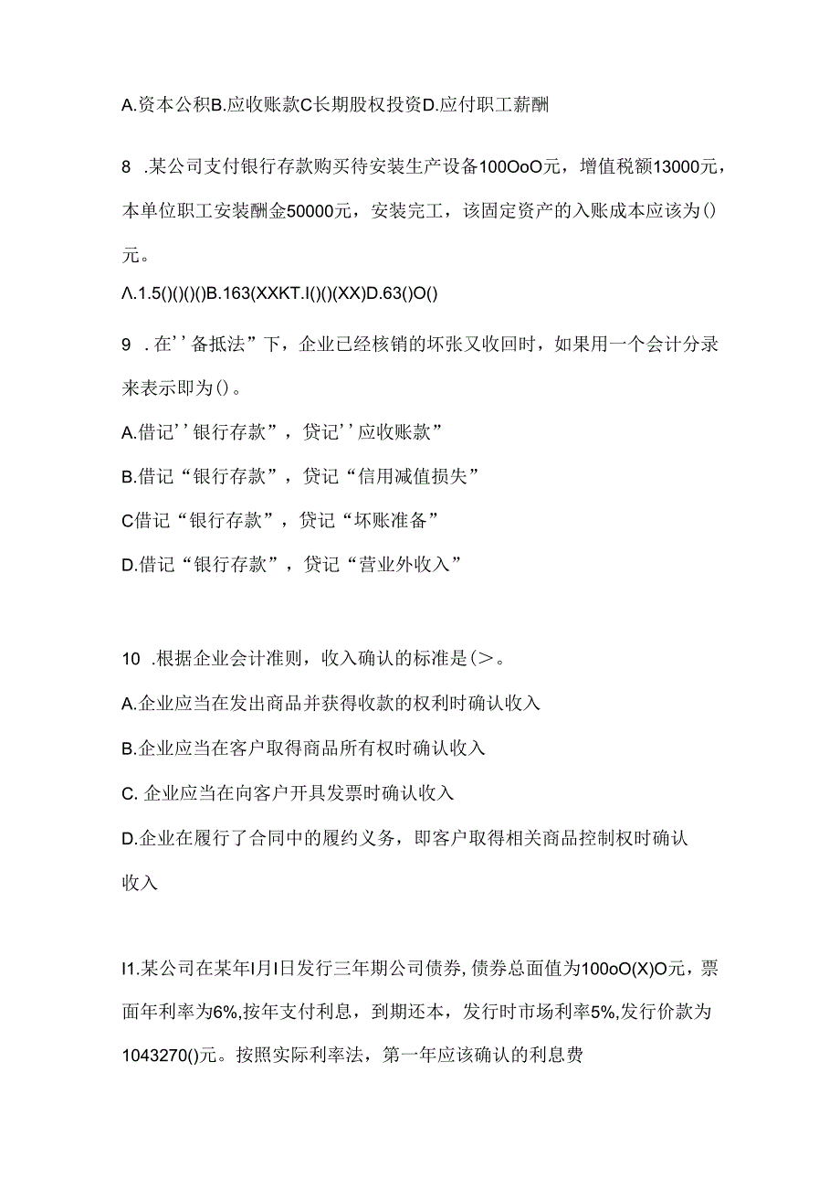 2024（最新）国开电大《会计学概论》在线作业参考题库.docx_第2页