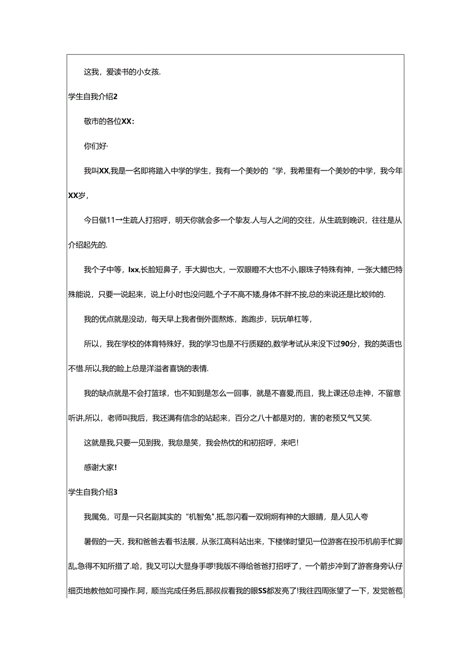 2024年学生自我介绍(汇编15篇).docx_第2页