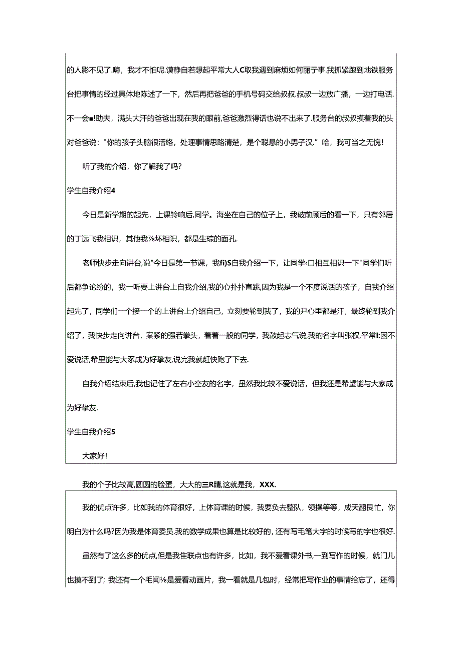 2024年学生自我介绍(汇编15篇).docx_第3页