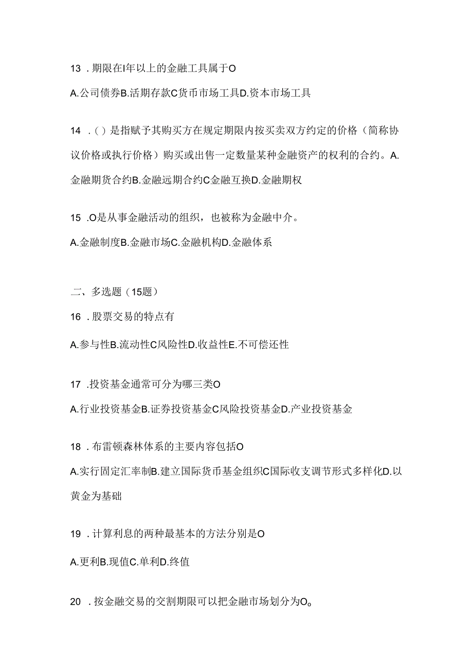 2024年国开电大本科《金融基础》机考复习资料及答案.docx_第3页