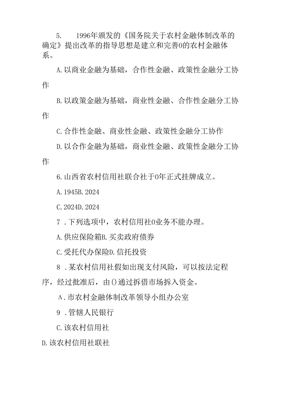 2024年山西省农村信用社招聘考试真题(WORD打印版).docx_第2页