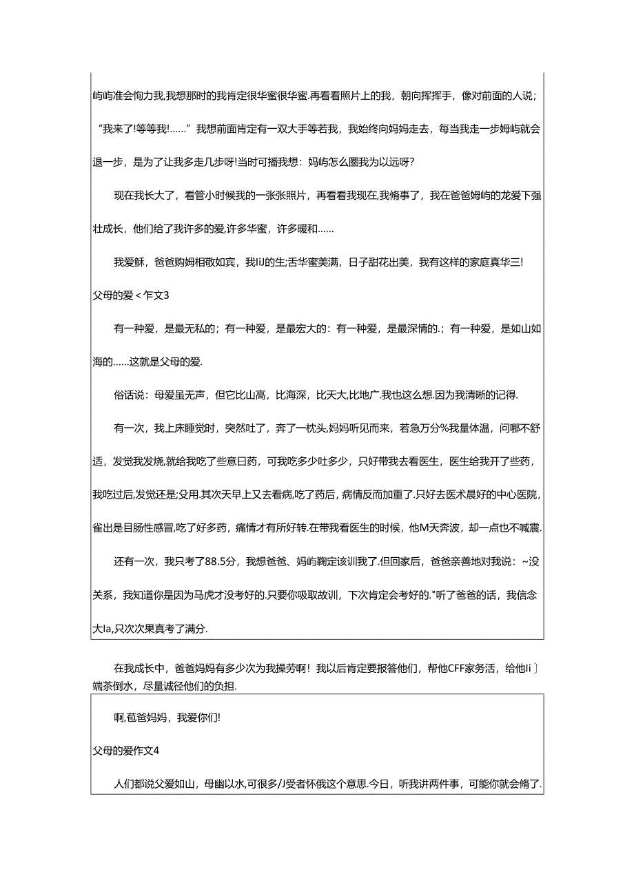 2024年2024小升初作文题目预测-父母的爱（通用17篇）.docx_第2页