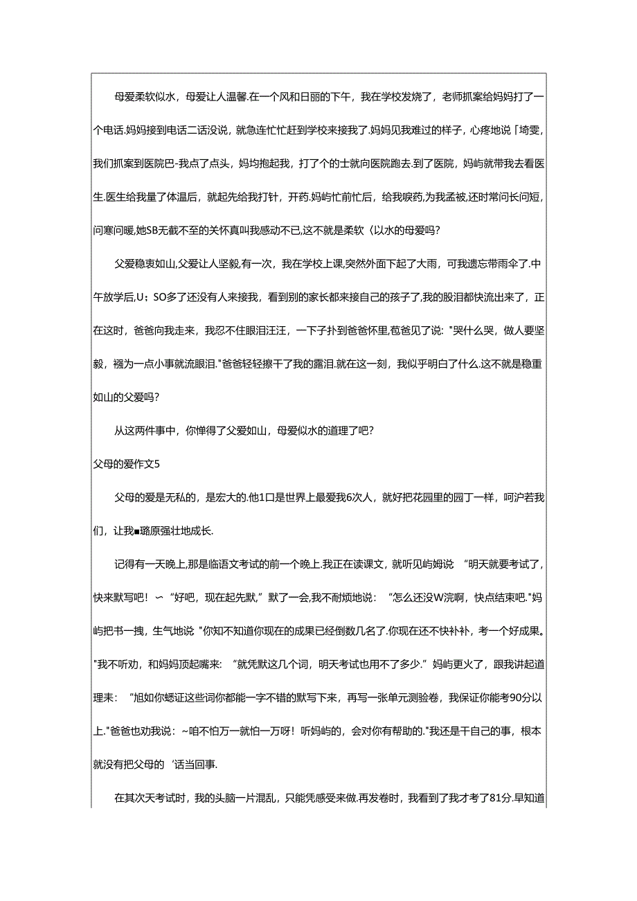 2024年2024小升初作文题目预测-父母的爱（通用17篇）.docx_第3页