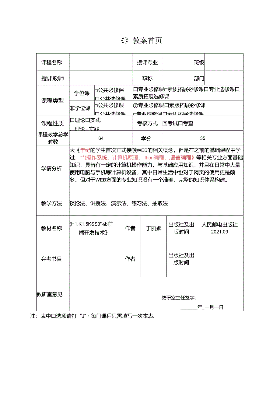 HTML5 CSS3Web前端开发技术（任务式）（微课版）（第2版） 教案12 《使用CSS3媒体查询实现页面响应式》.docx_第2页