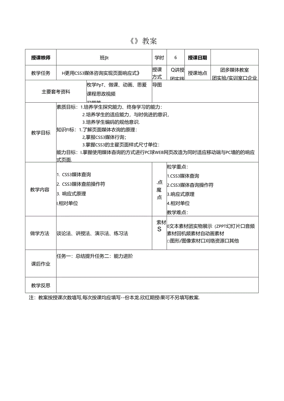 HTML5 CSS3Web前端开发技术（任务式）（微课版）（第2版） 教案12 《使用CSS3媒体查询实现页面响应式》.docx_第3页