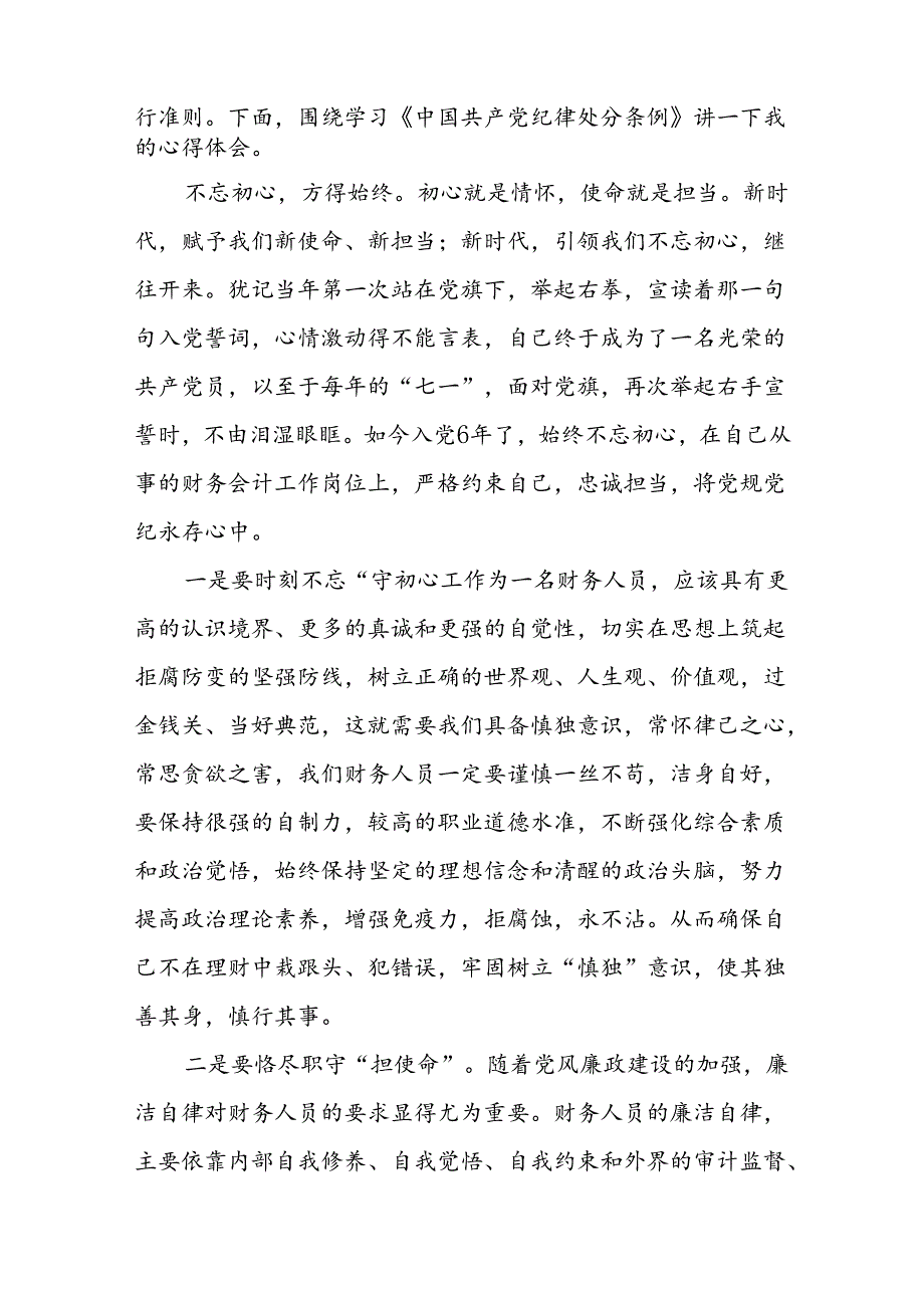 (5篇)党纪学习教育心得体会.docx_第2页