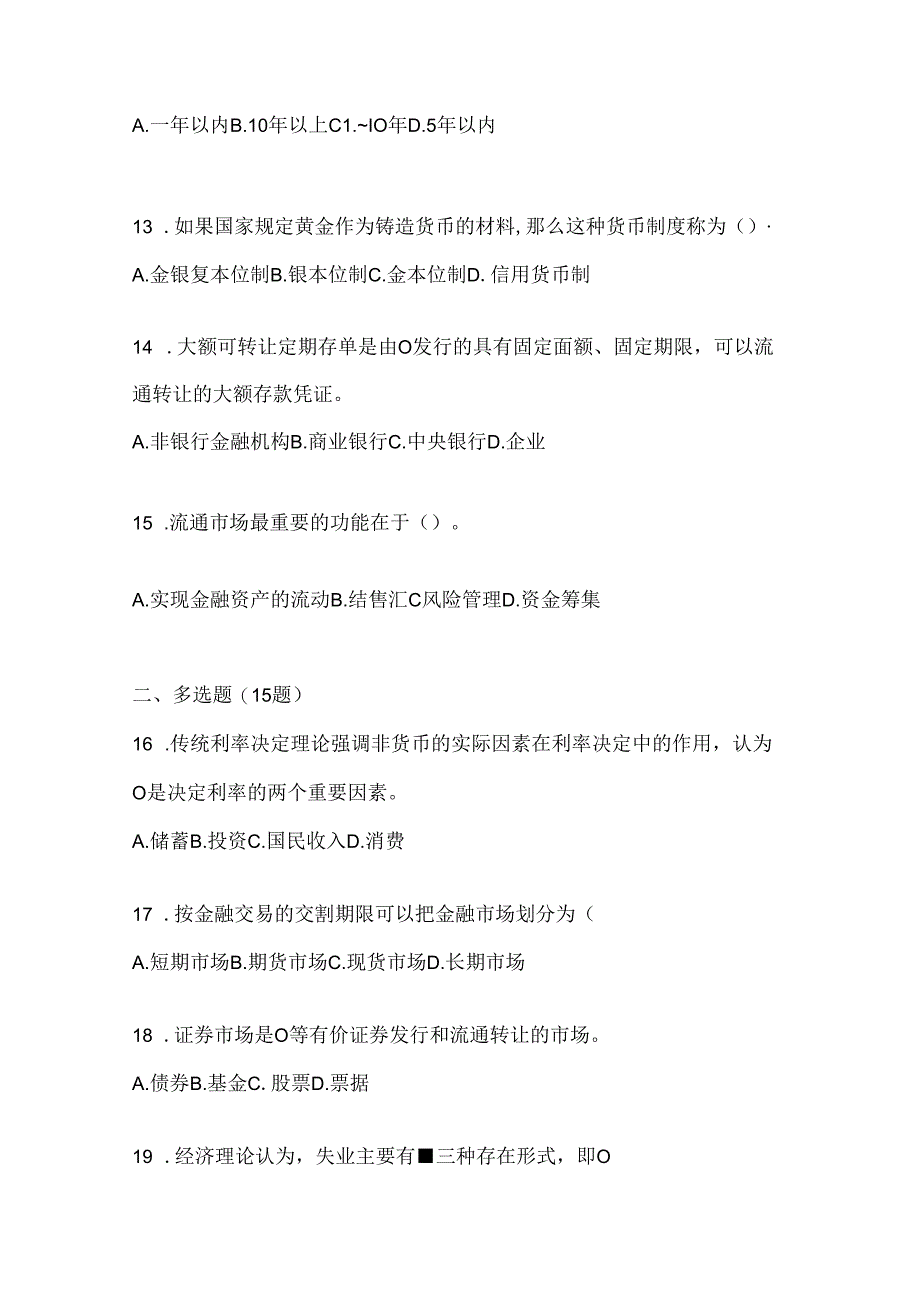 2024年度国开（电大）本科《金融基础》期末机考题库（含答案）.docx_第3页