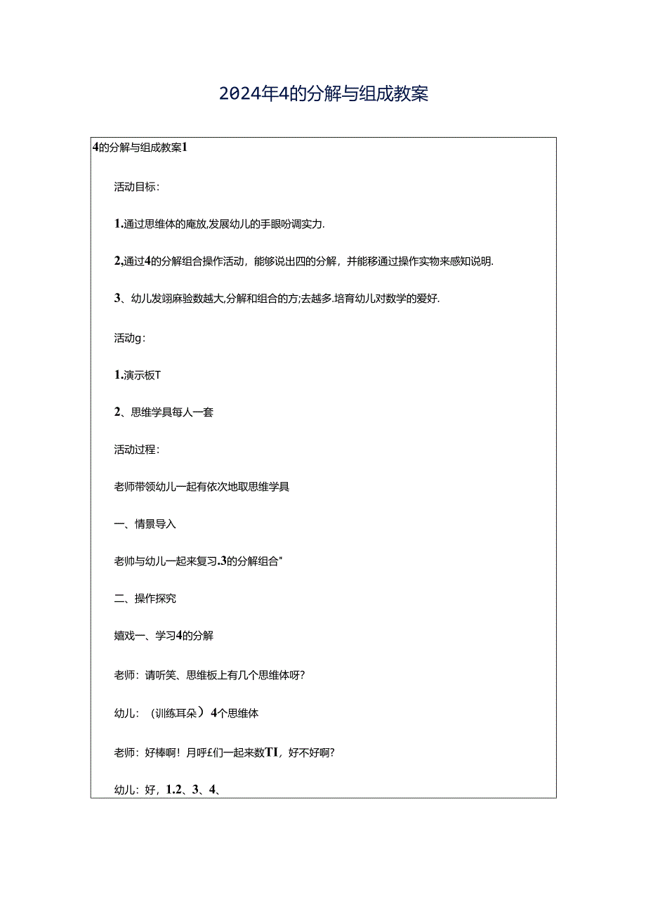 2024年4的分解与组成教案.docx_第1页