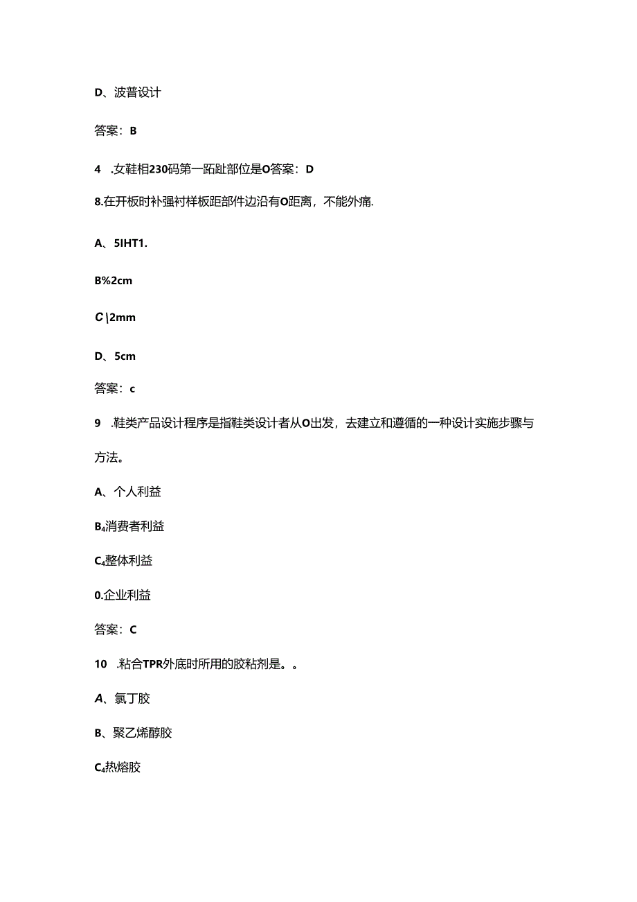 2024年高级制鞋工核心备考题库（含典型题、重点题）.docx_第2页