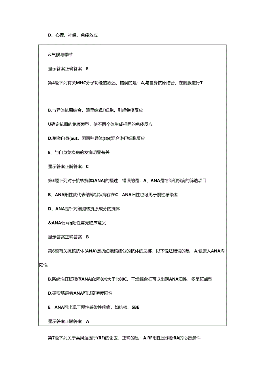 2024年医院医生三基考试工作总结（共7篇）.docx_第2页