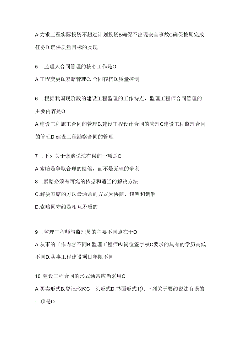 2024年最新国家开放大学《建设监理》网上作业题库及答案.docx_第2页