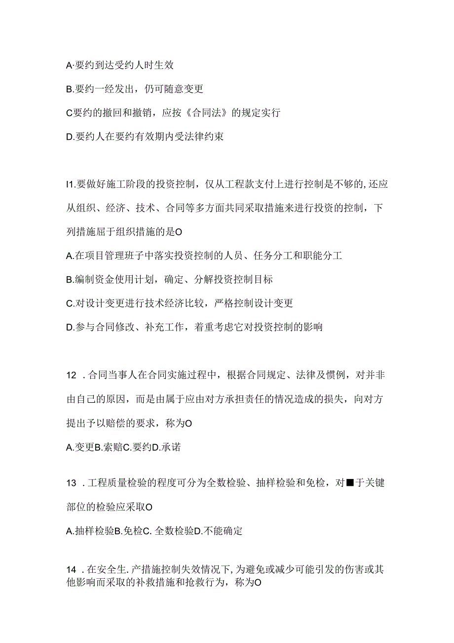 2024年最新国家开放大学《建设监理》网上作业题库及答案.docx_第3页