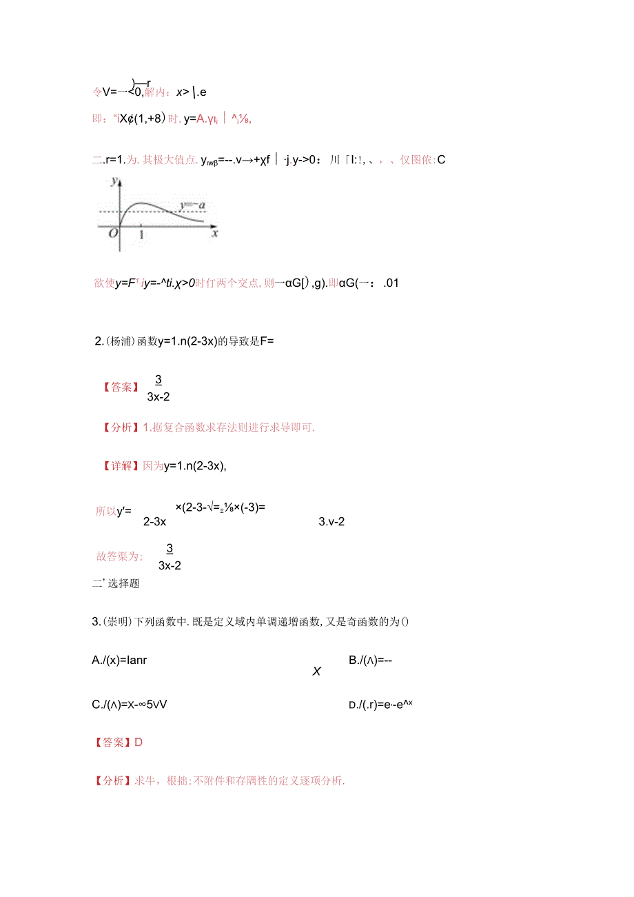 2023届二模分类汇编3：导数及其应用-答案.docx_第2页