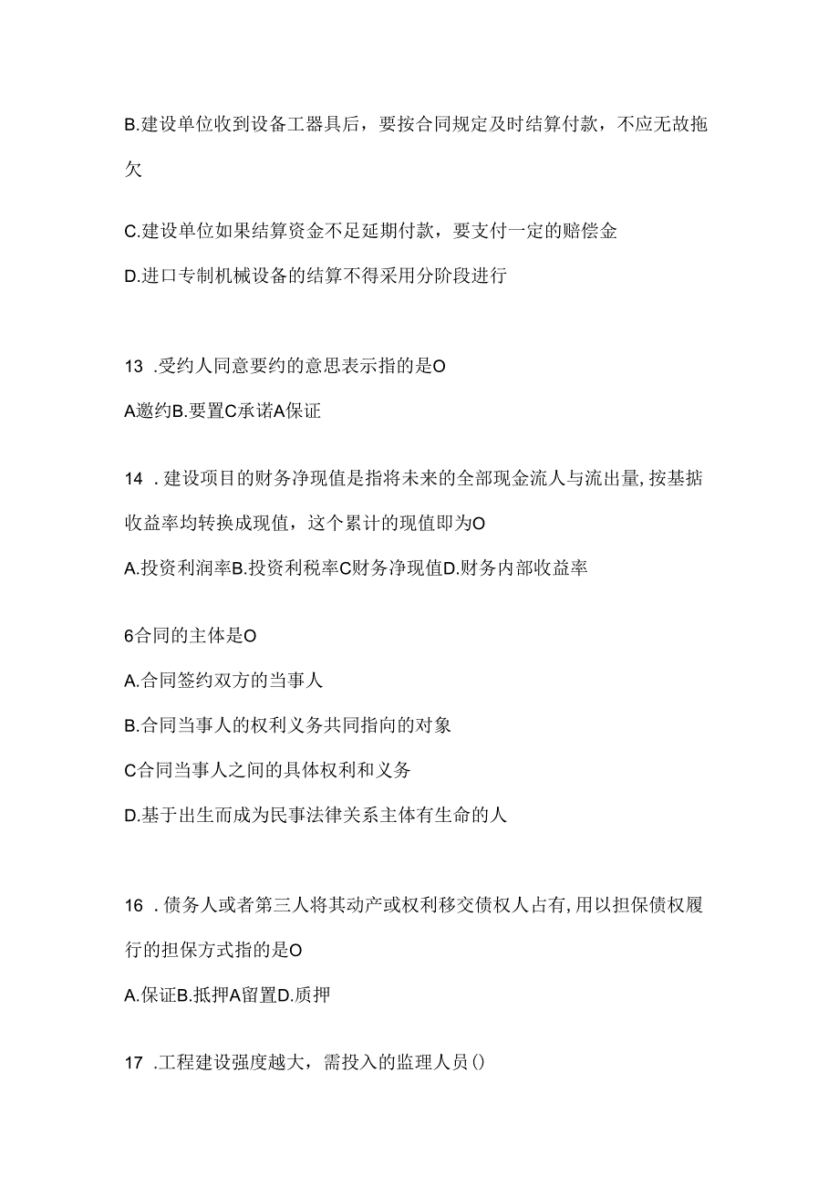 2024最新国开（电大）《建设监理》网考题库及答案.docx_第3页