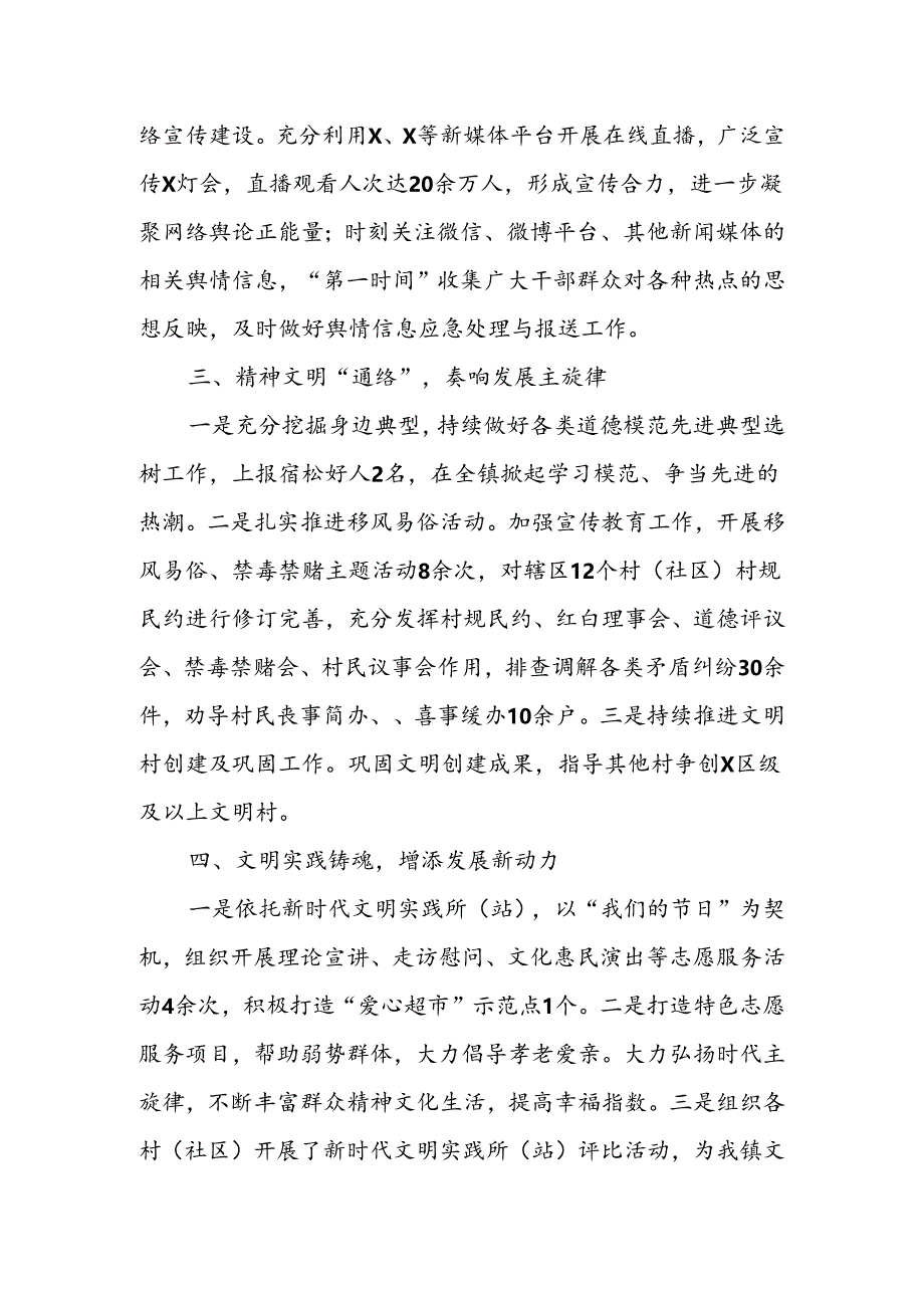 X镇2024年宣传思想工作上半年工作总结及下半年工作计划.docx_第3页