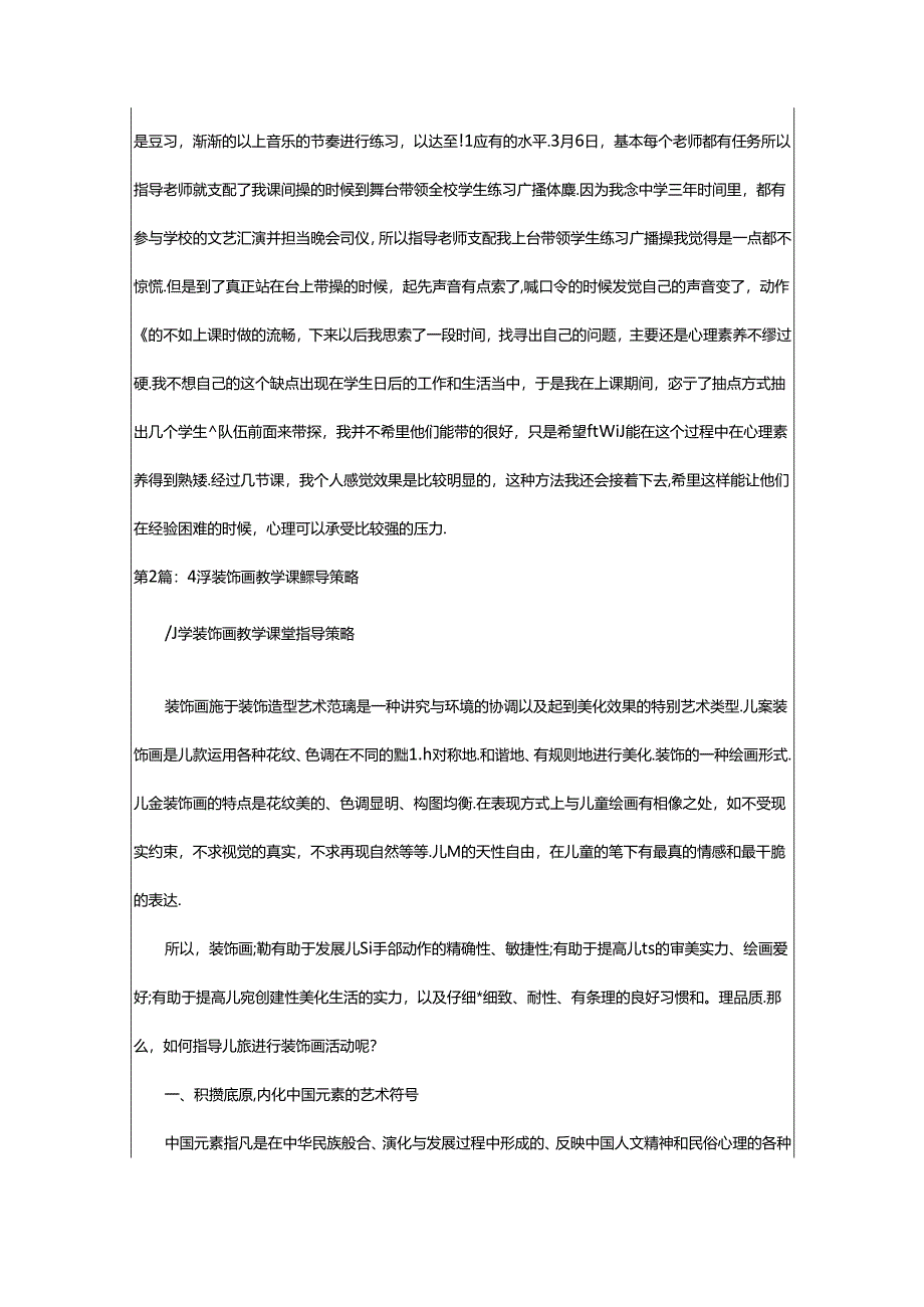 2024年小学体育课堂教学策略指导心得体会（共4篇）.docx_第3页