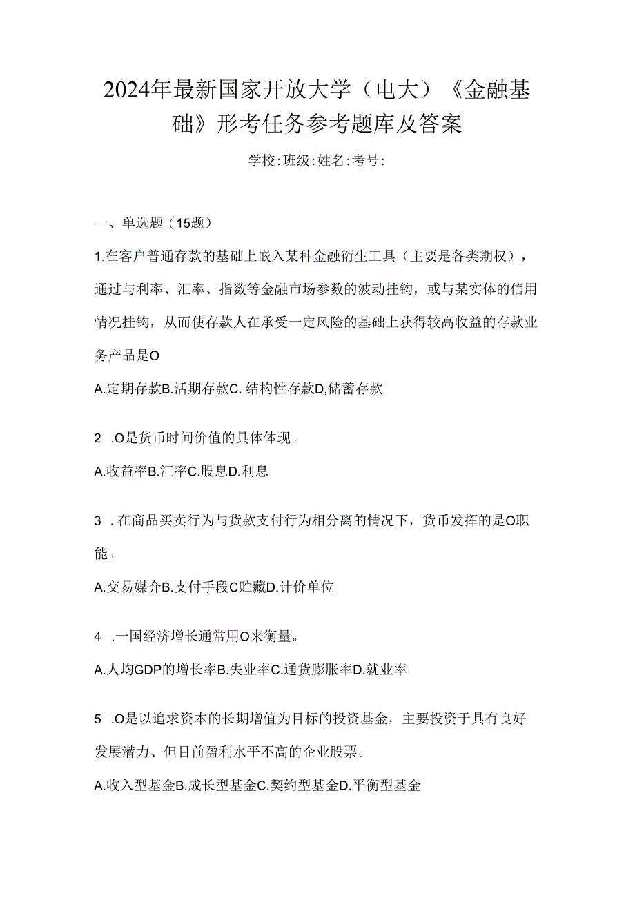 2024年最新国家开放大学（电大）《金融基础》形考任务参考题库及答案.docx_第1页