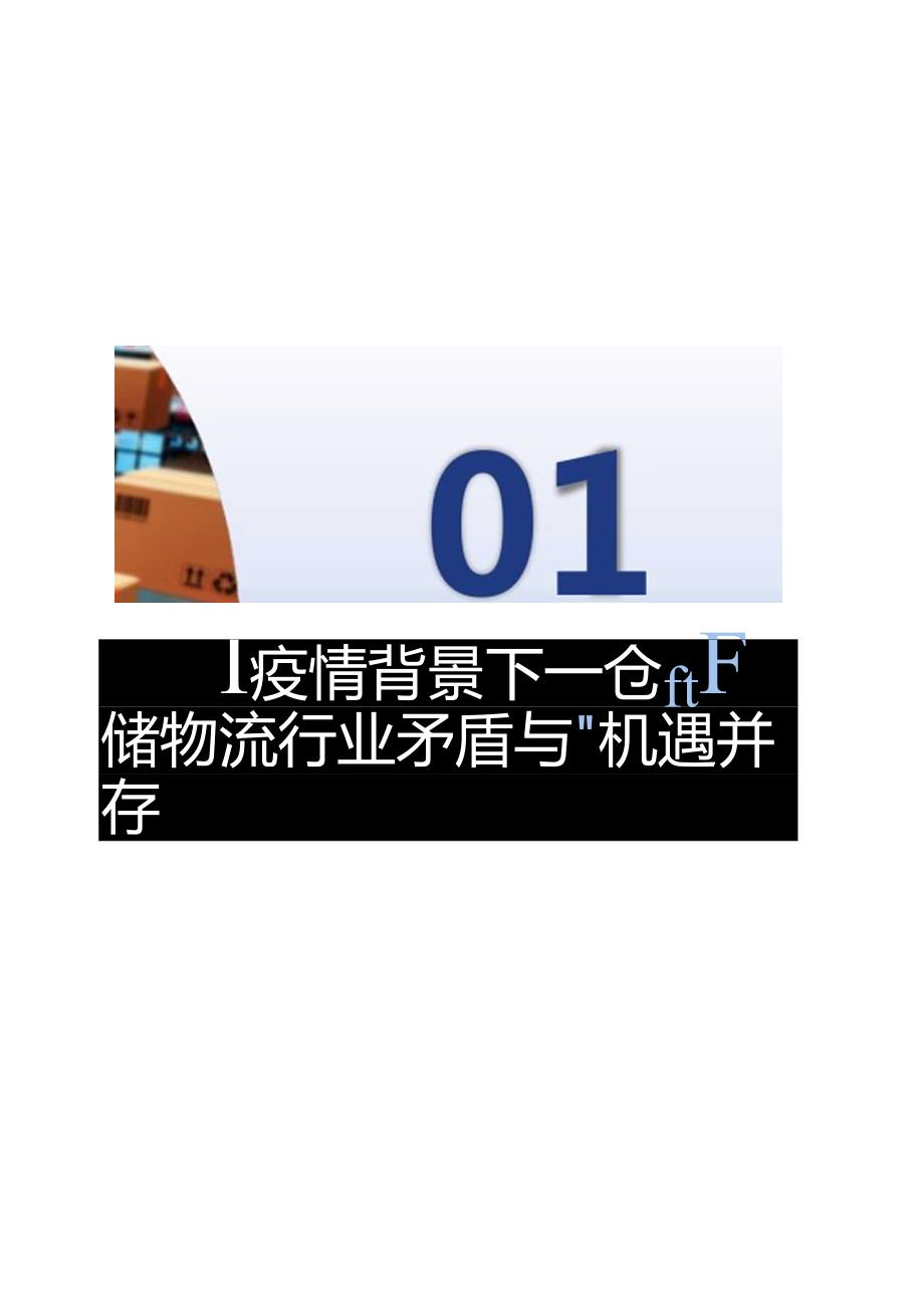 2022疫情背景下冷链仓储物流市场及解决方案研究报告41页.docx_第3页