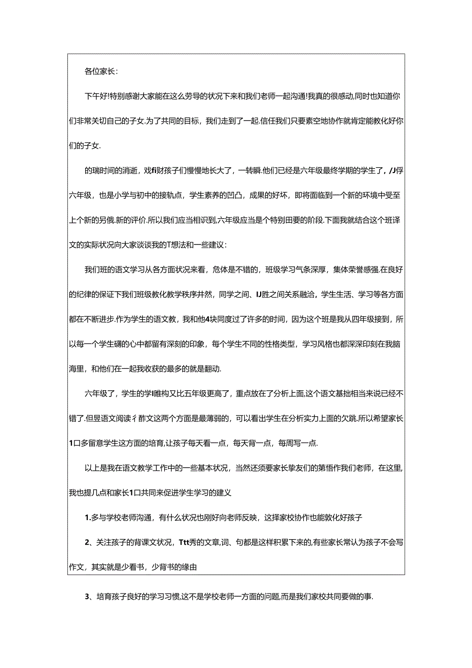 2024年学科教师的竞聘发言演讲稿（精选15篇）.docx_第2页