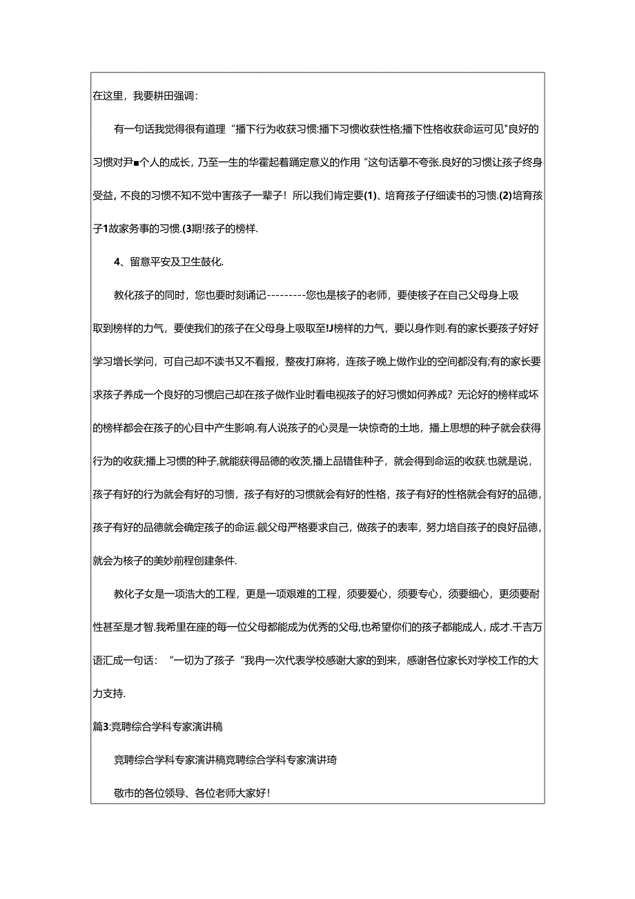 2024年学科教师的竞聘发言演讲稿（精选15篇）.docx_第3页