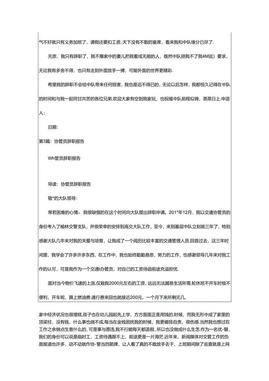 2024年协税员辞职报告（共4篇）.docx_第3页