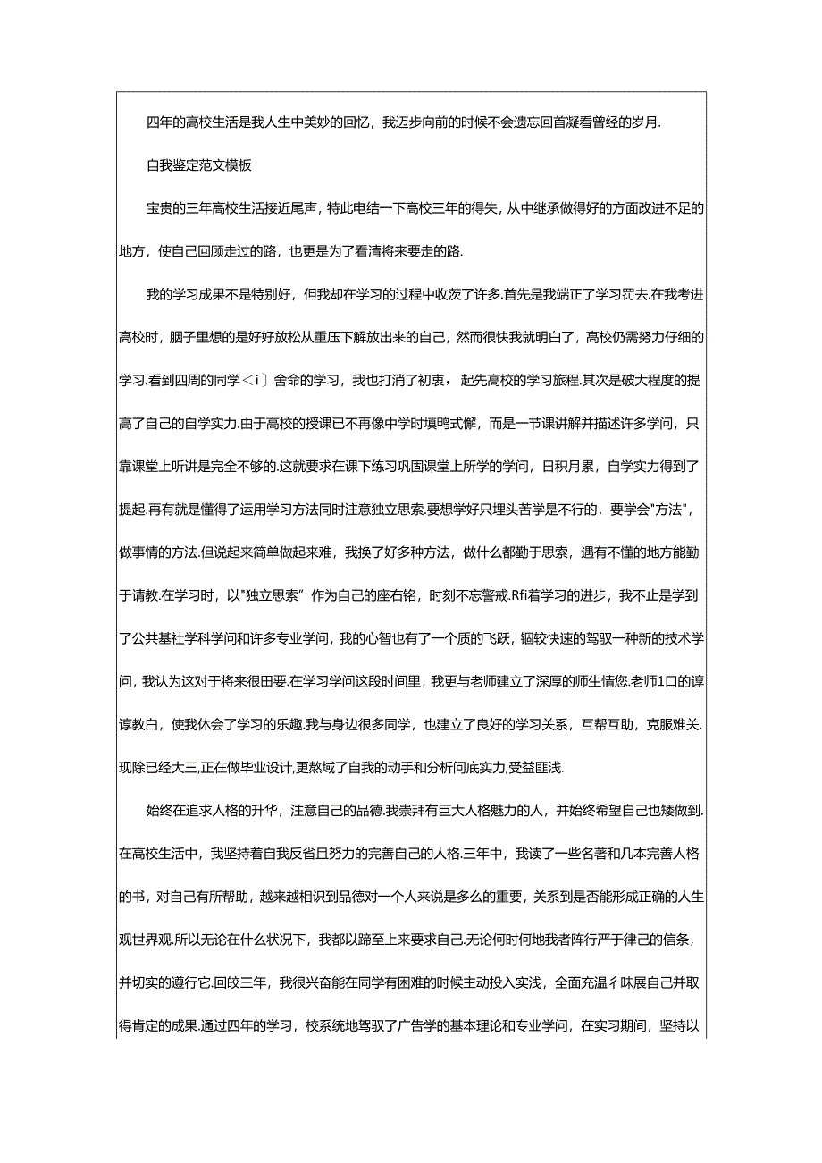 2024年700字毕业生自我鉴定精选（精选20篇）.docx_第1页