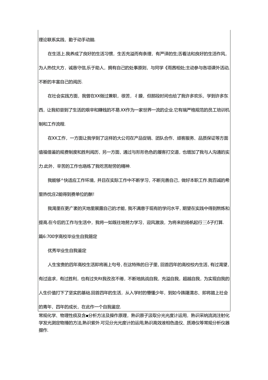 2024年700字毕业生自我鉴定精选（精选20篇）.docx_第2页