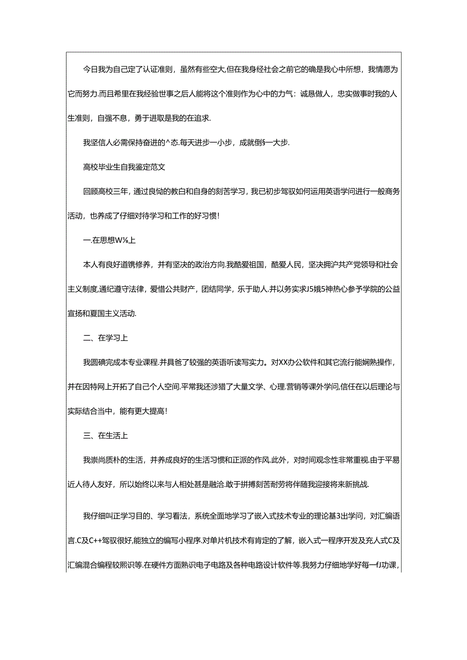 2024年700字毕业生自我鉴定精选（精选20篇）.docx_第3页