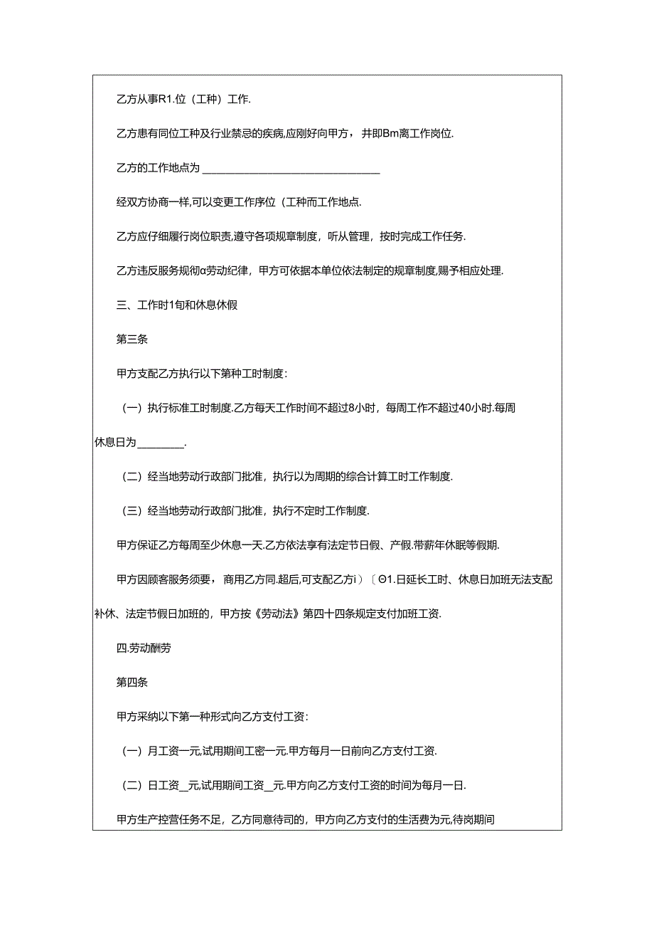 2024年单位劳动用工合同.docx_第2页