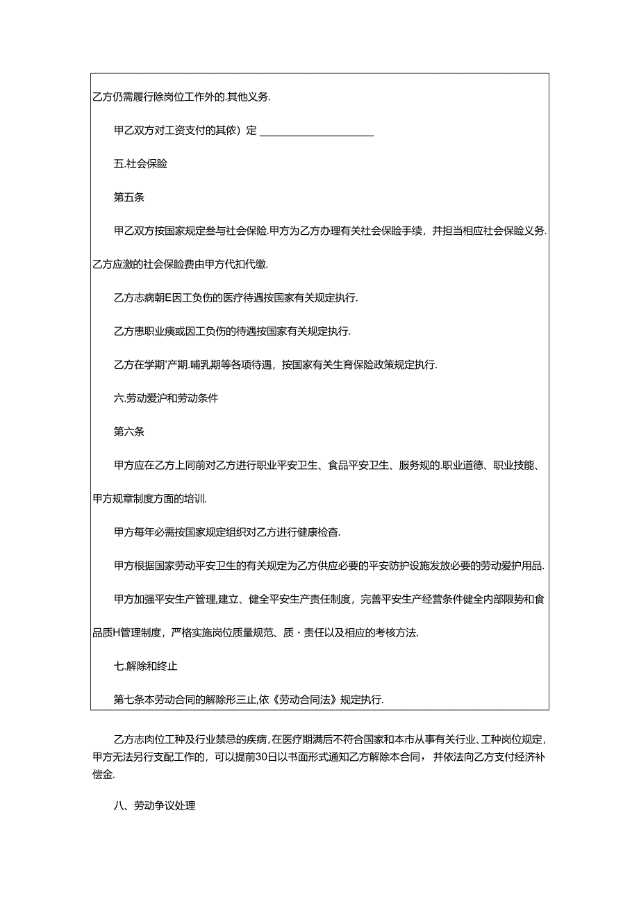 2024年单位劳动用工合同.docx_第3页