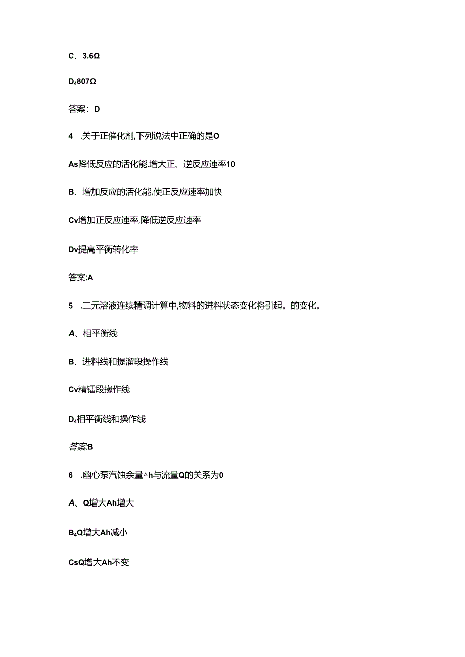 2024年山西省化工总控工职业技能竞赛备考试题库（含答案）.docx_第2页