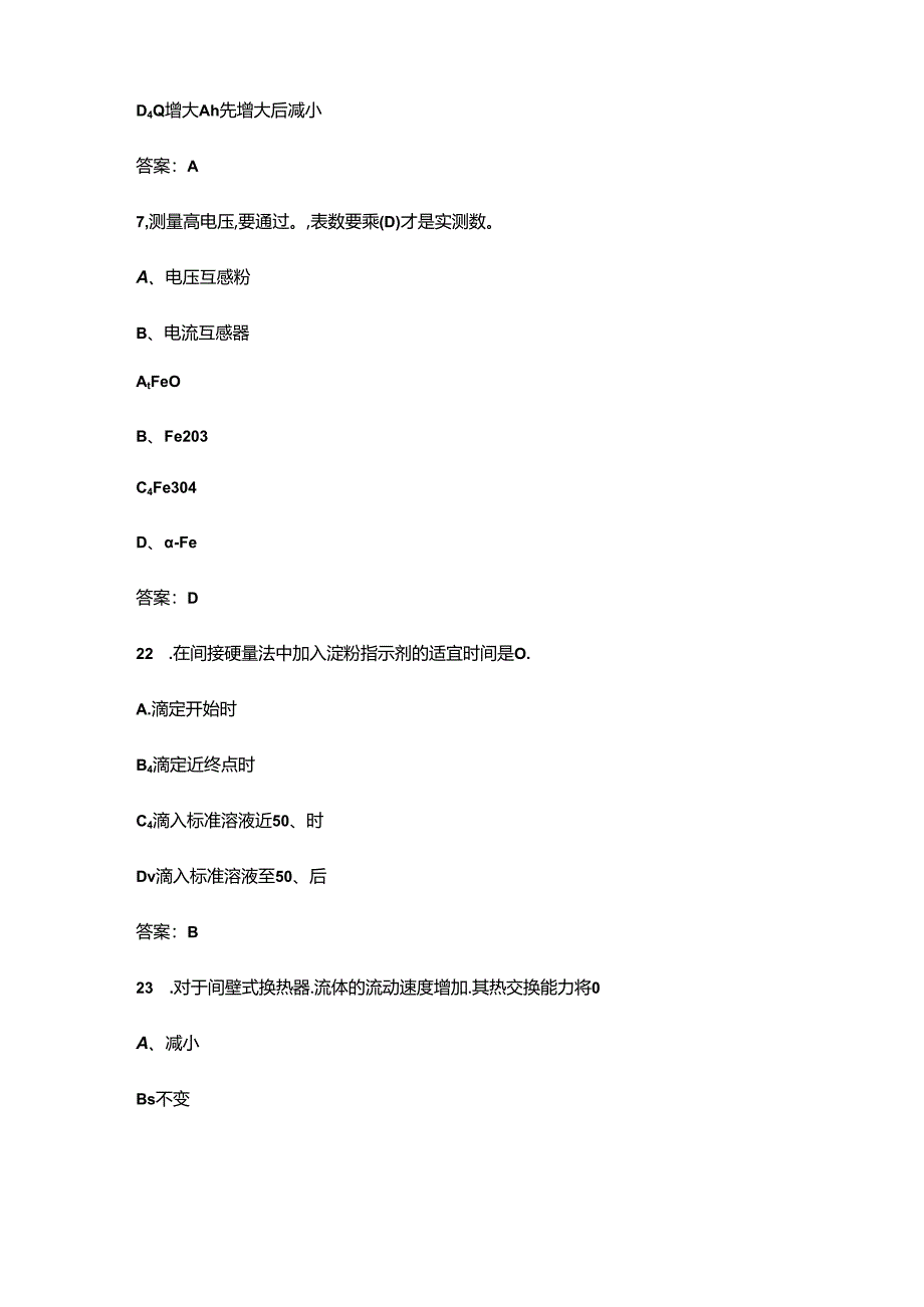 2024年山西省化工总控工职业技能竞赛备考试题库（含答案）.docx_第3页