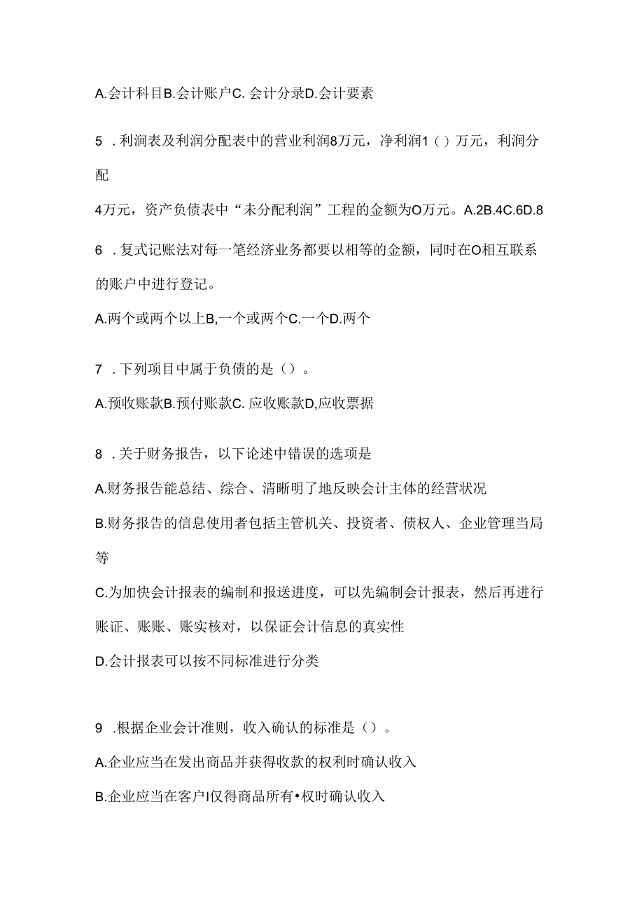 2024年度（最新）国开本科《会计学概论》形考作业（含答案）.docx_第3页