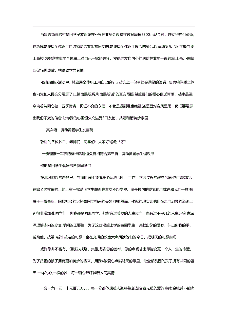 2024年学生资助工作先进事迹（共8篇）.docx_第2页