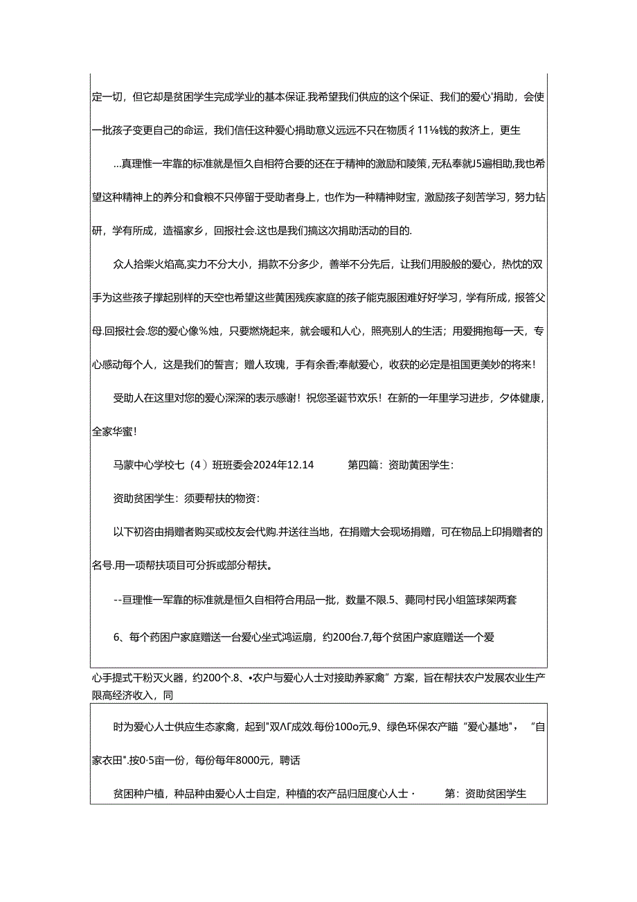 2024年学生资助工作先进事迹（共8篇）.docx_第3页