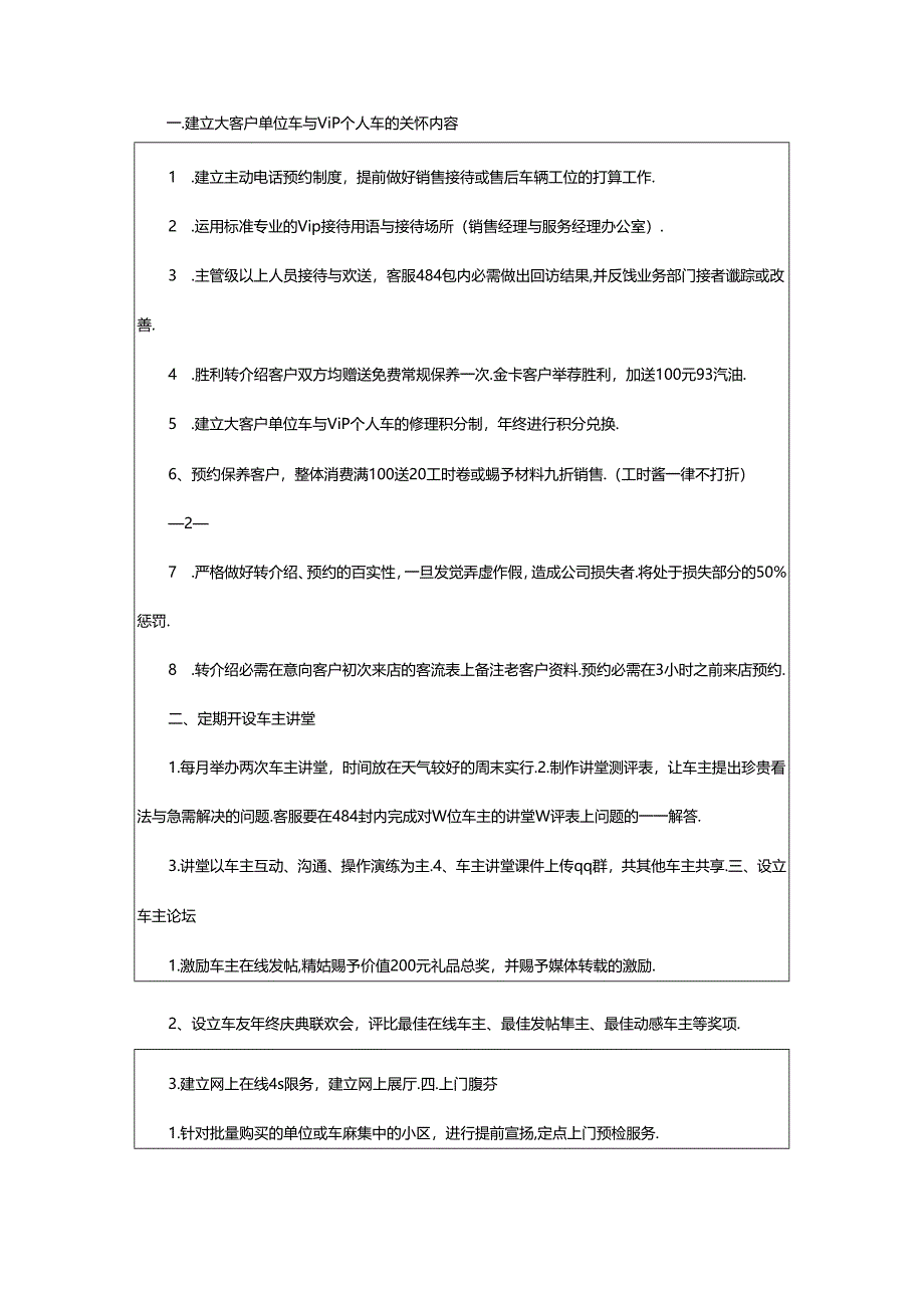 2024年4s店客户关怀专员岗位职责（共5篇）.docx_第2页