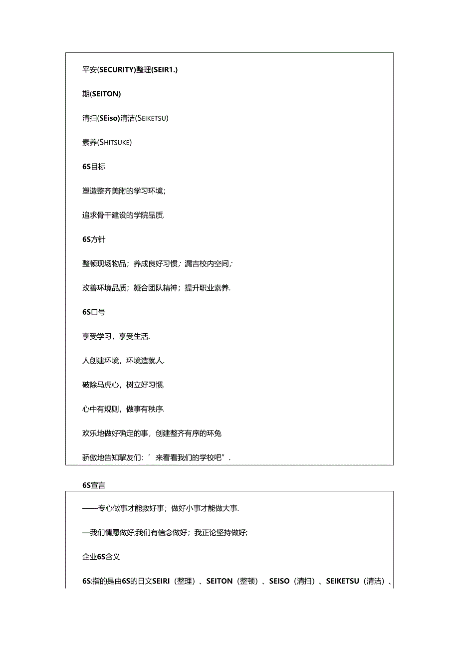 2024年6s管理心得（精选18篇）.docx_第2页