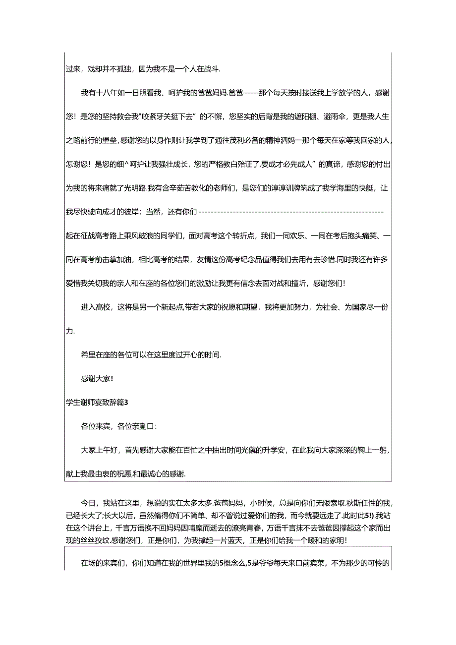 2024年学生谢师宴致辞14篇.docx_第2页