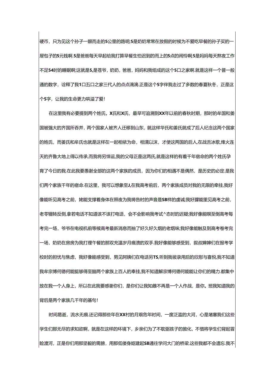 2024年学生谢师宴致辞14篇.docx_第3页