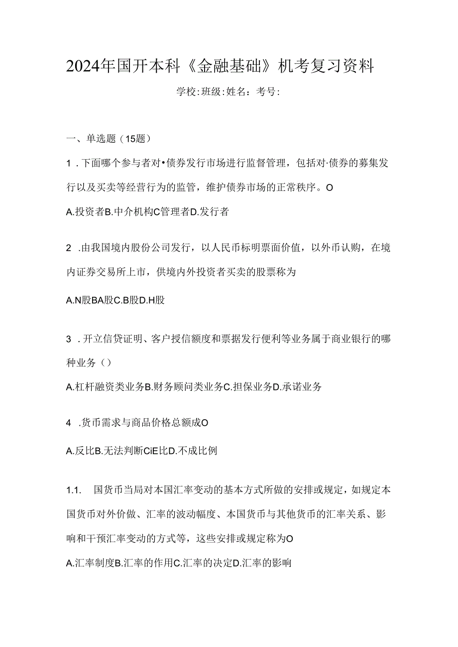 2024年国开本科《金融基础》机考复习资料.docx_第1页