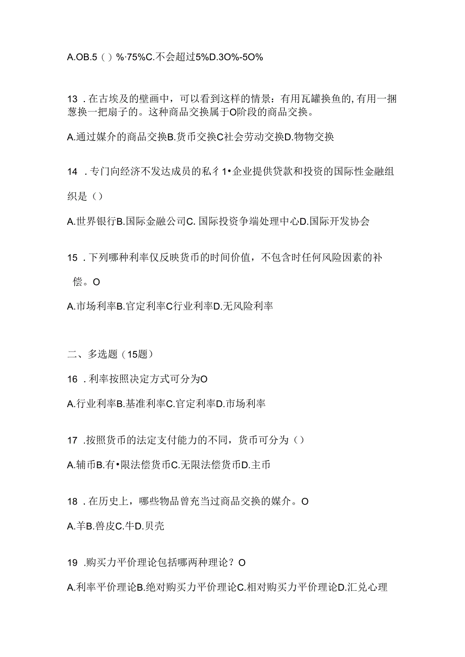 2024年国开本科《金融基础》机考复习资料.docx_第3页