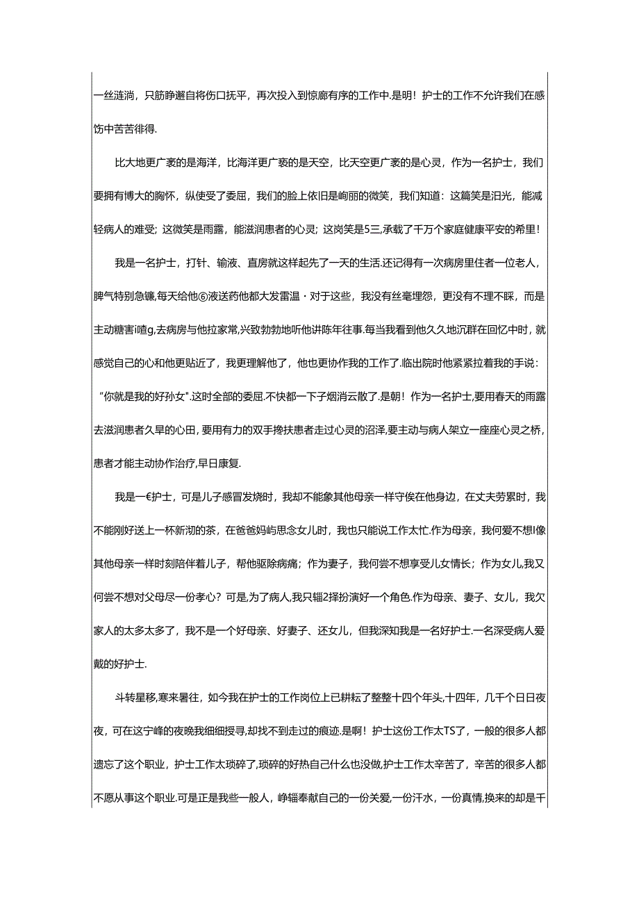 2024年512护士节演讲稿（共15篇）.docx_第2页