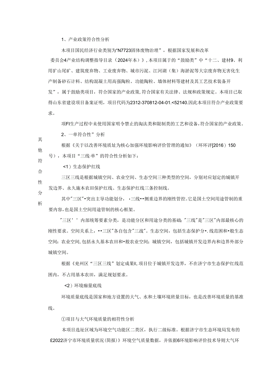 25万吨_年充填站建设项目环评报告表.docx_第3页